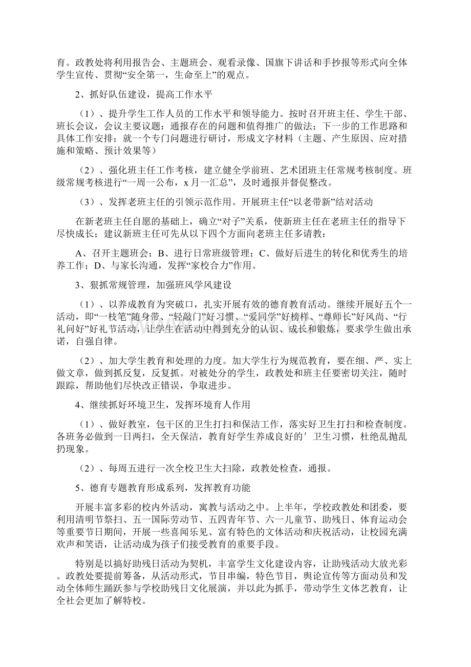 学校德育下半年工作计划学校德育计划具体工作安排.docx_第2页