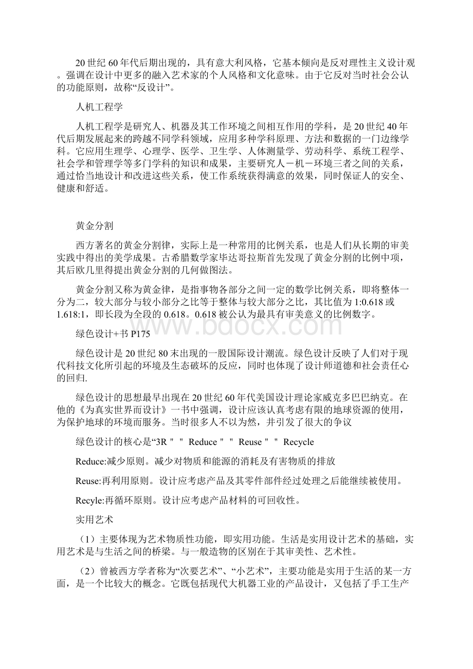 装饰艺术复习册Word格式.docx_第3页