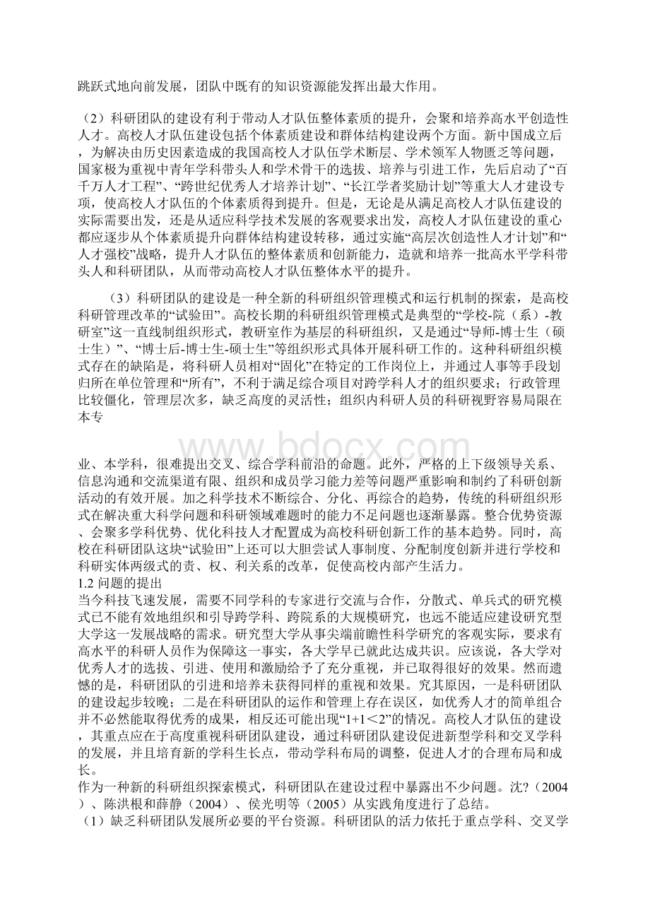 高校科研团队知识管理的系统要素和行为模式研究Word下载.docx_第2页