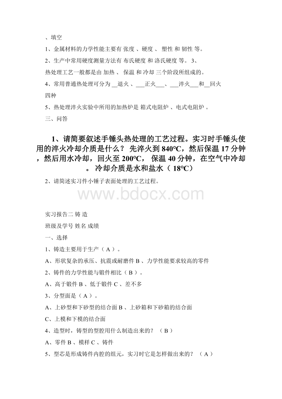 合工大金工实习训练册.docx_第2页