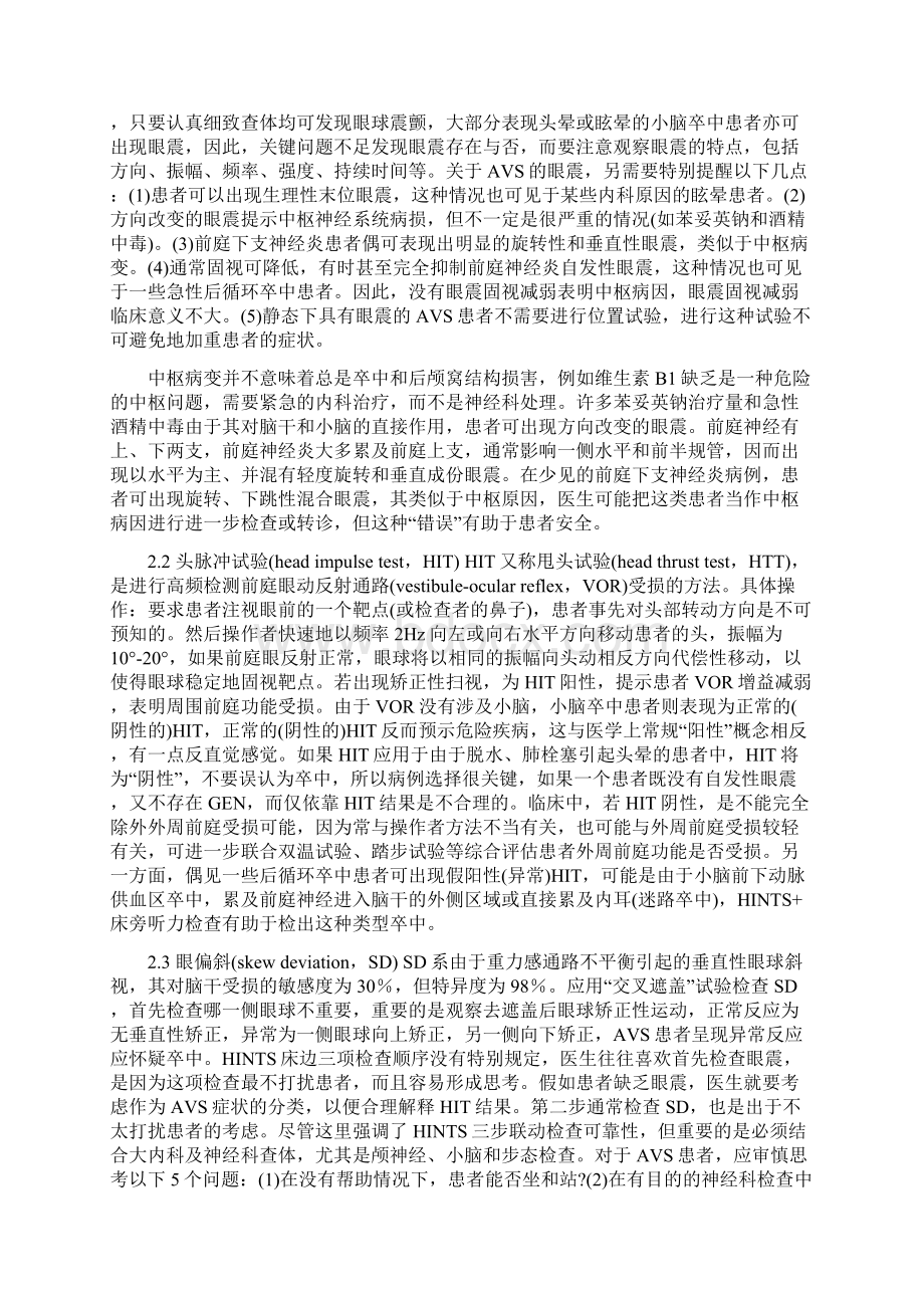 神经查体Word下载.docx_第3页