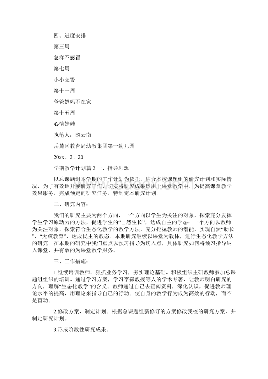 学期教学计划Word格式.docx_第2页