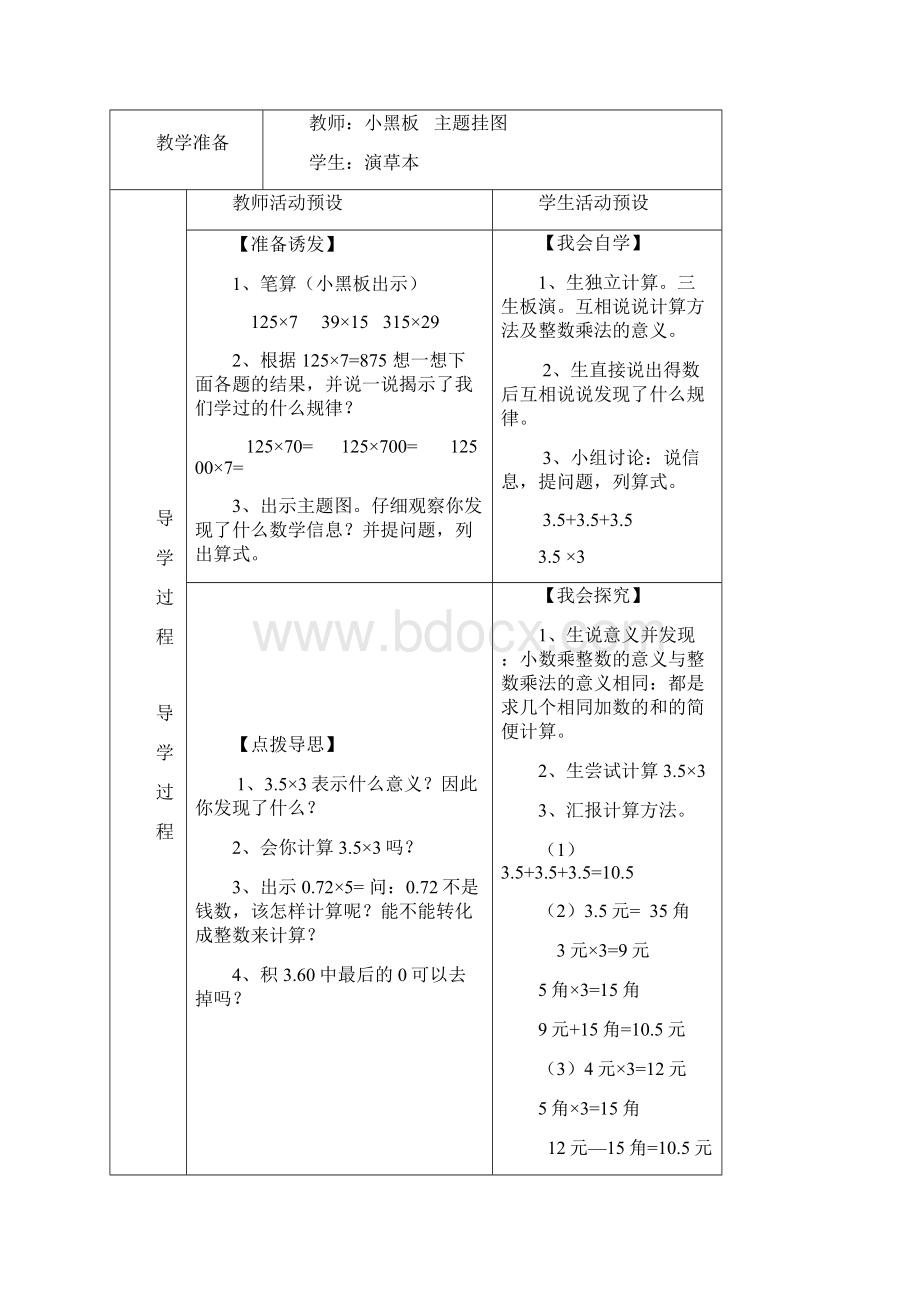 朱瑰丽 秋季五年级数学.docx_第2页