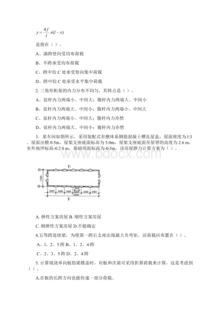 房建概论期末复习.docx_第3页