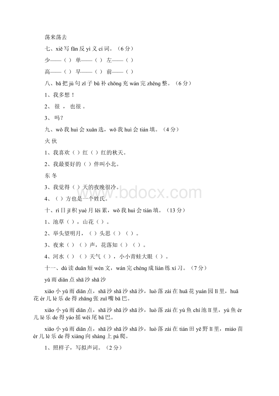 小学一年级语文下册期中综合检测卷3份Word文档格式.docx_第2页