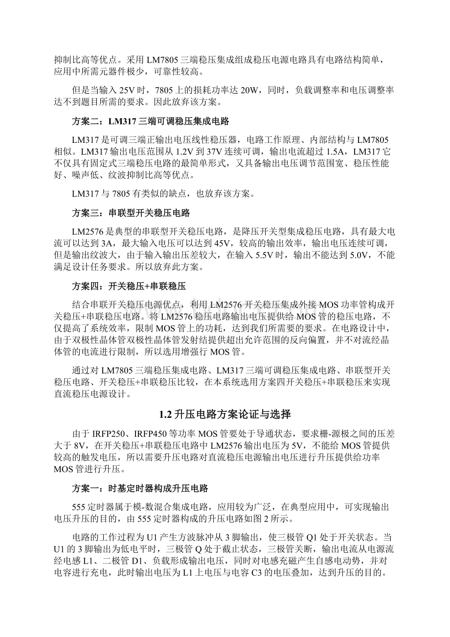 全国大学生电子设计大赛L题杨.docx_第3页