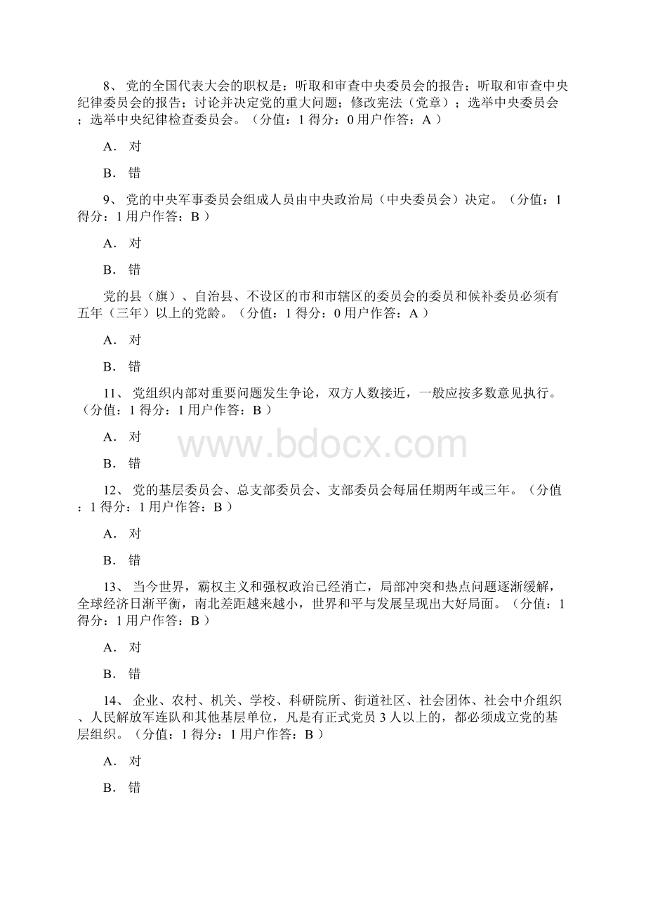 浙江工商大学党课考试题库2.docx_第2页