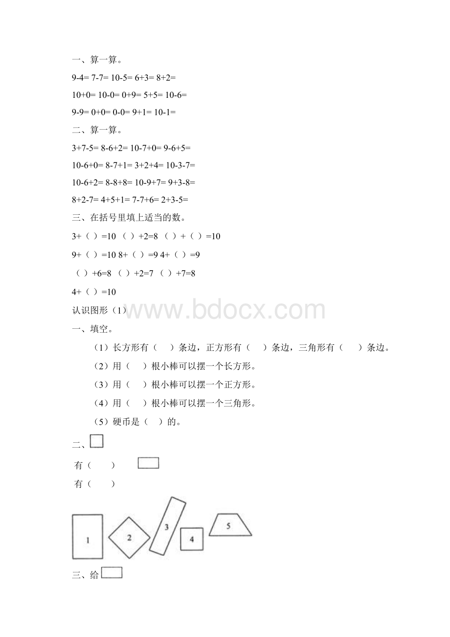 优选精编 新课标人教版小学一年级下册数学练习题全套doc.docx_第2页