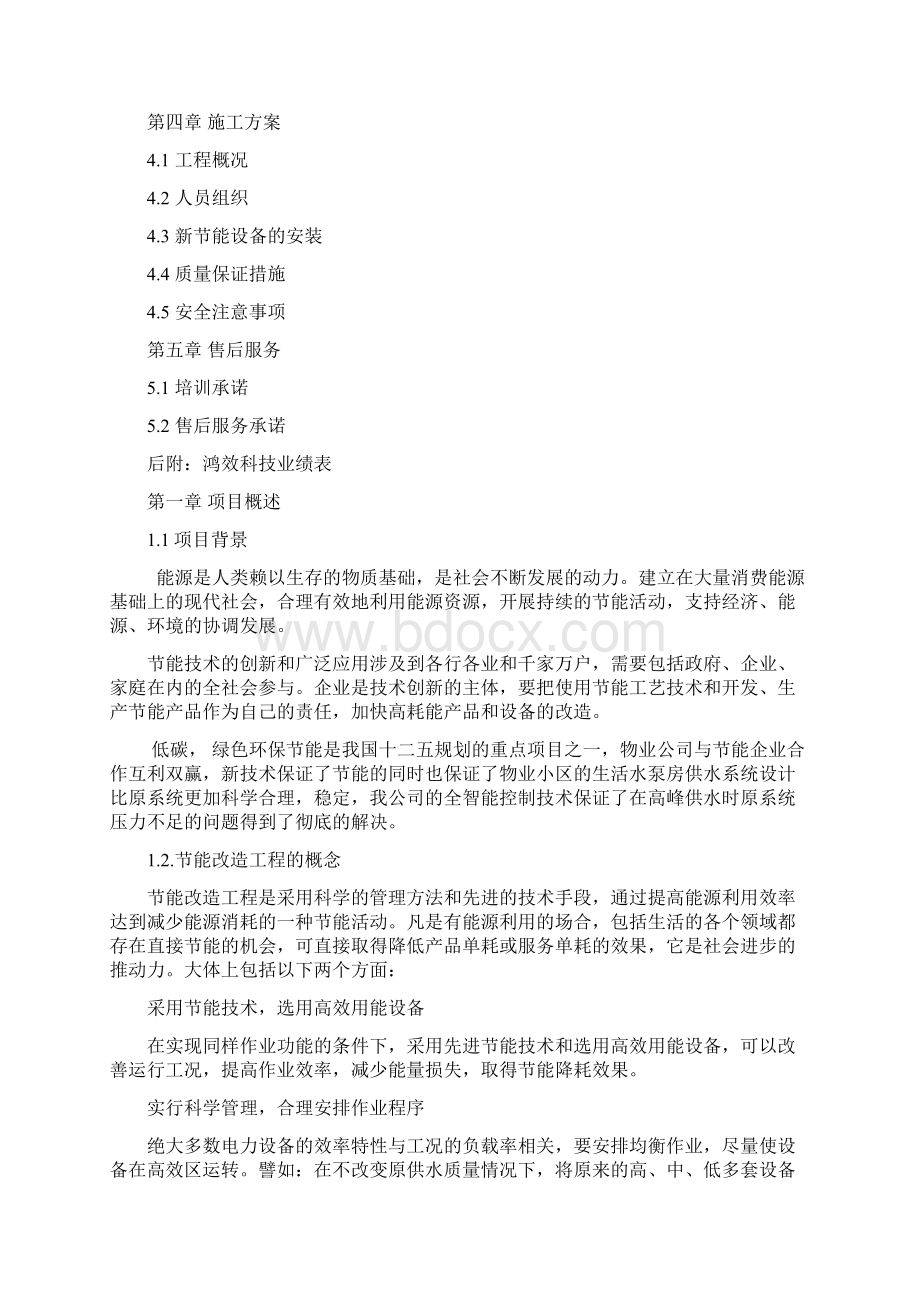 工程预算方案.docx_第2页