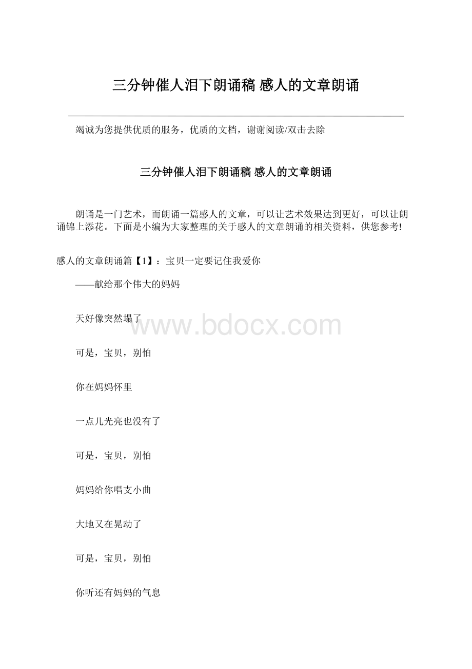 三分钟催人泪下朗诵稿 感人的文章朗诵Word文件下载.docx