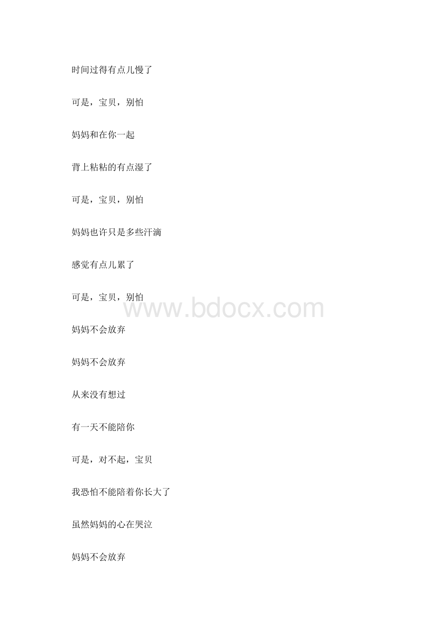 三分钟催人泪下朗诵稿 感人的文章朗诵.docx_第2页