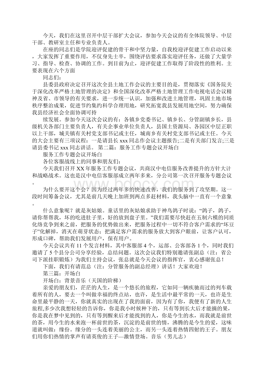 上台述职报告开场白.docx_第2页