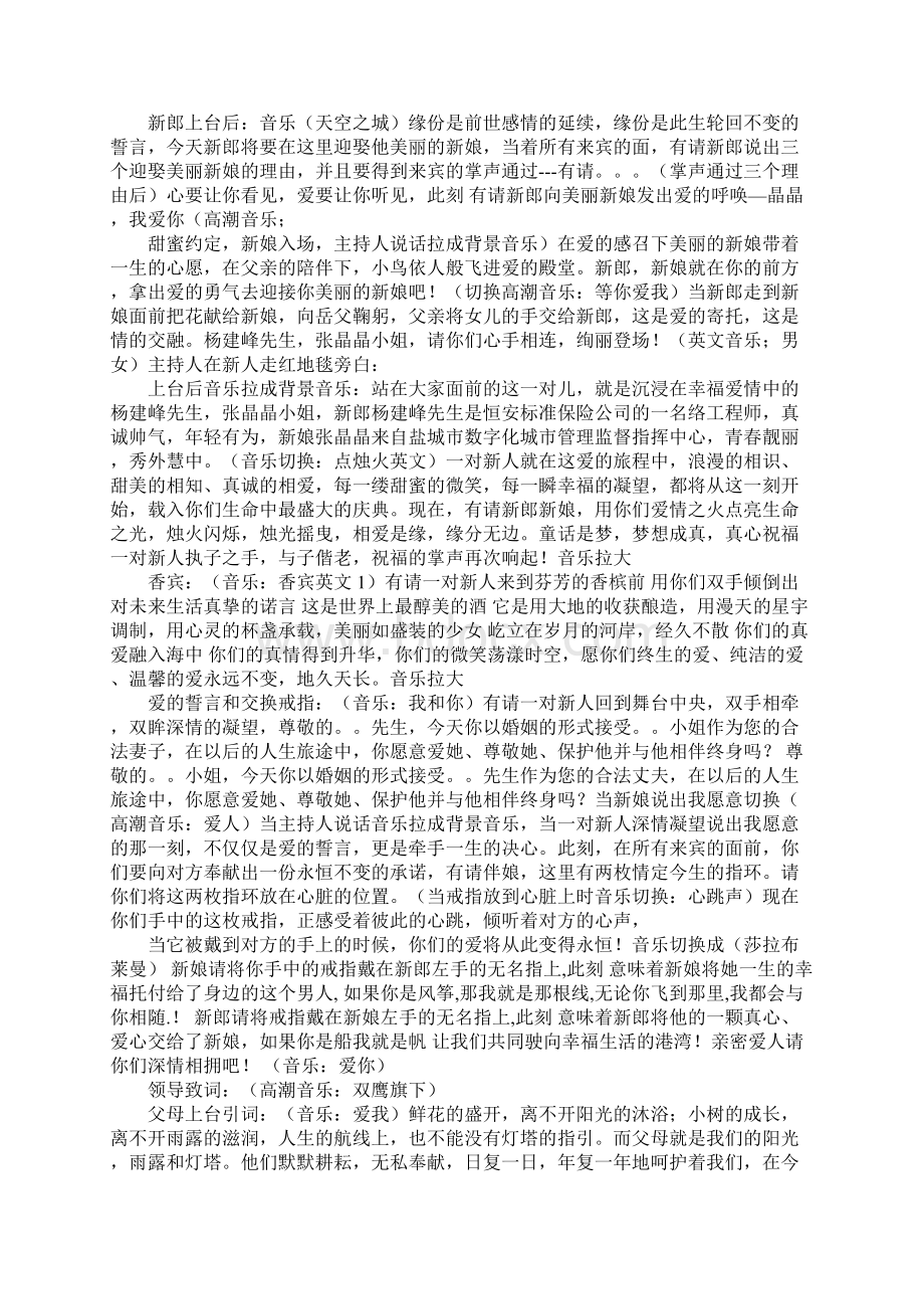 上台述职报告开场白.docx_第3页