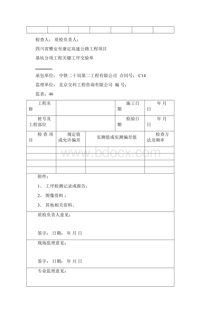 混凝土挡土墙检表和记录表.docx_第2页