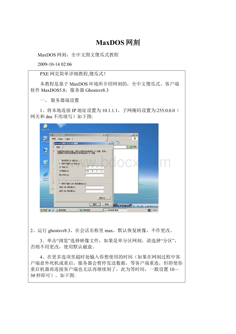 MaxDOS网刻.docx