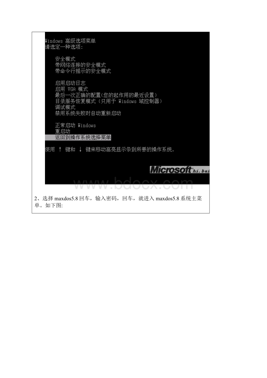 MaxDOS网刻.docx_第3页