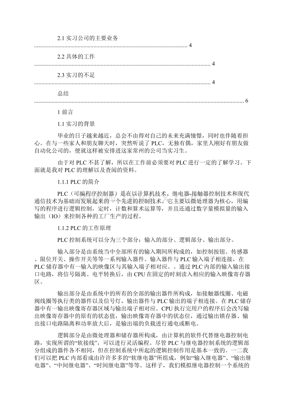 专科机电一体化实习报告.docx_第2页