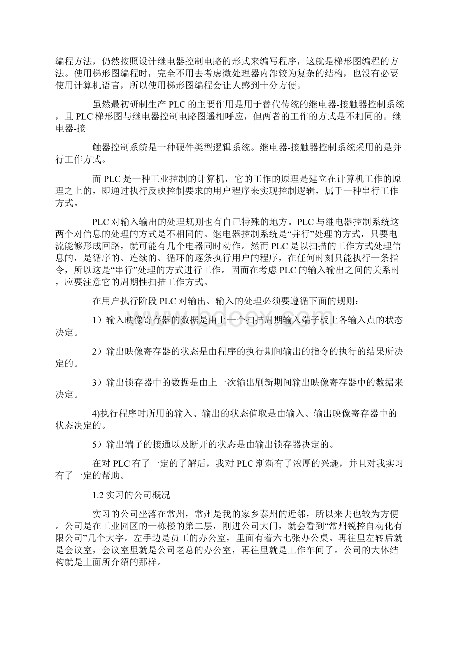 专科机电一体化实习报告.docx_第3页