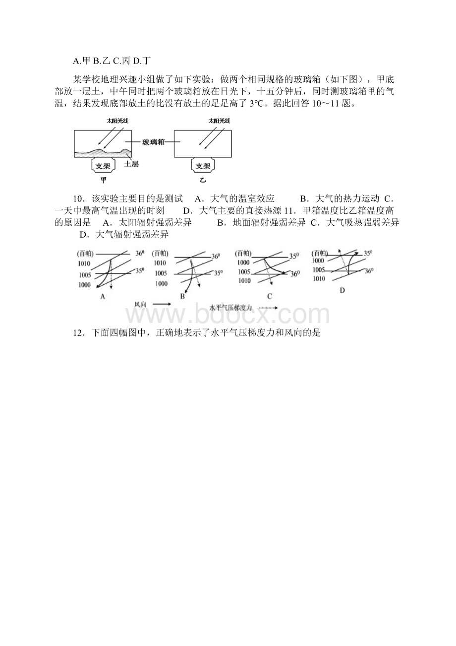 精选浙江省宁波市高一地理上学期期中试题.docx_第3页