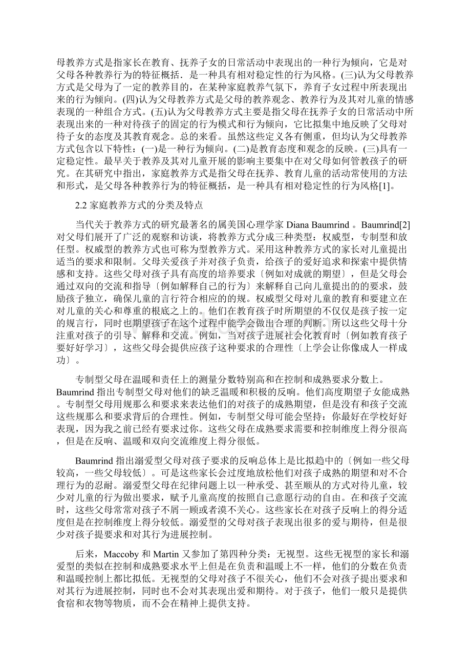 家庭教养方式对学前儿童语言发展的影响分析.docx_第3页