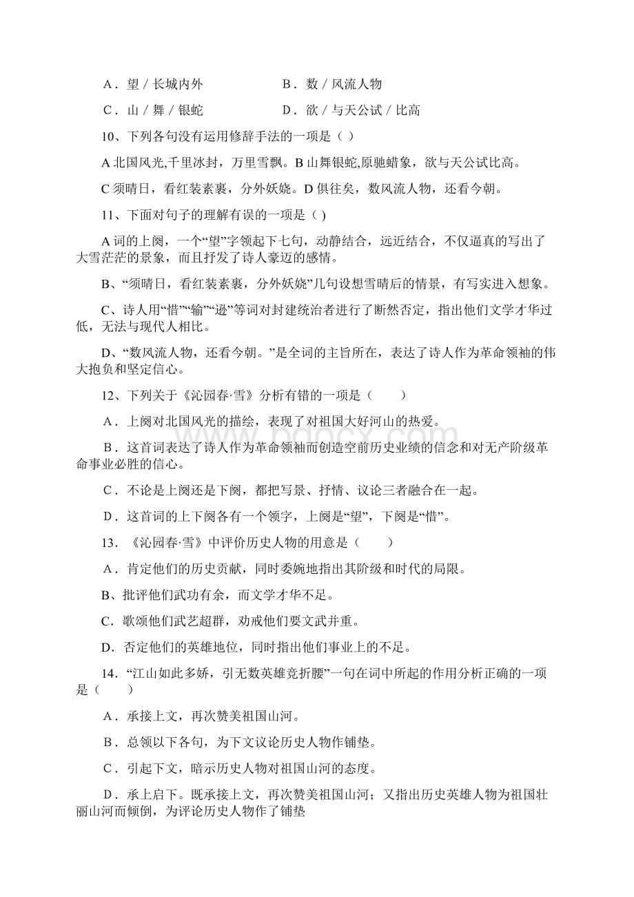 九年级语文上第一单元测试题及答案.docx_第3页