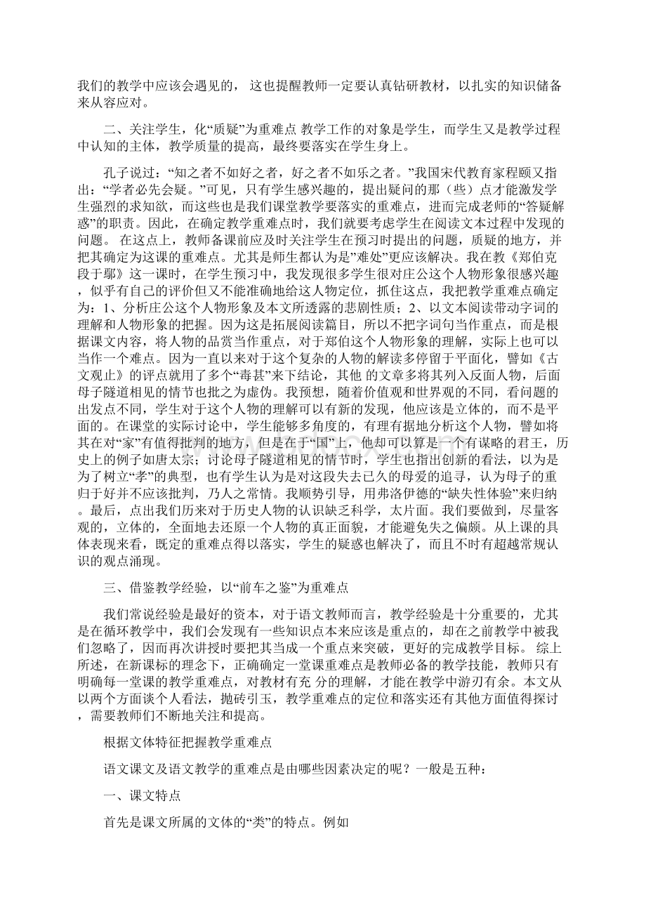 教学设计中如何把握重难点.docx_第2页