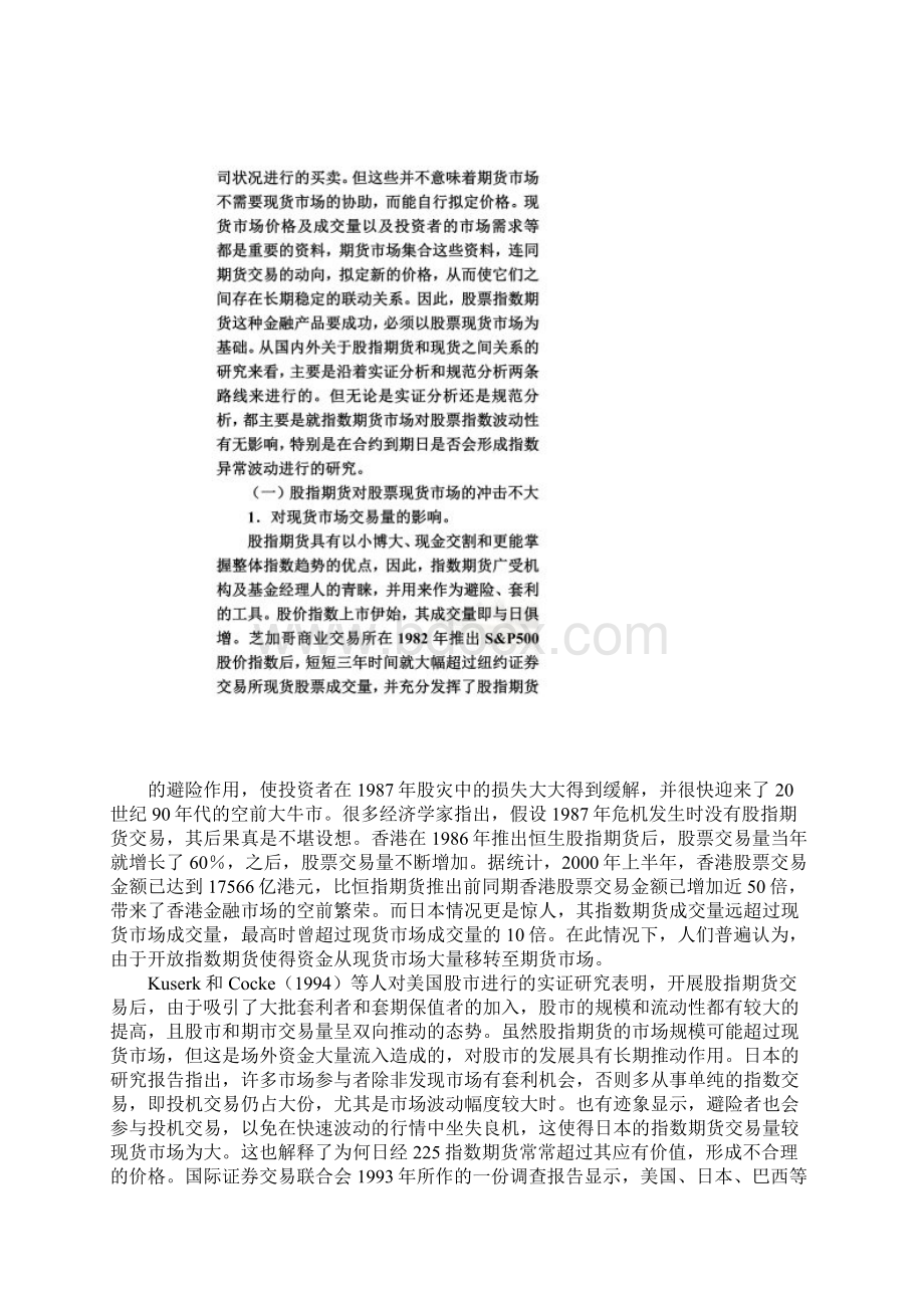 试谈股指期货的推出对股票市场的影响doc 9页.docx_第2页