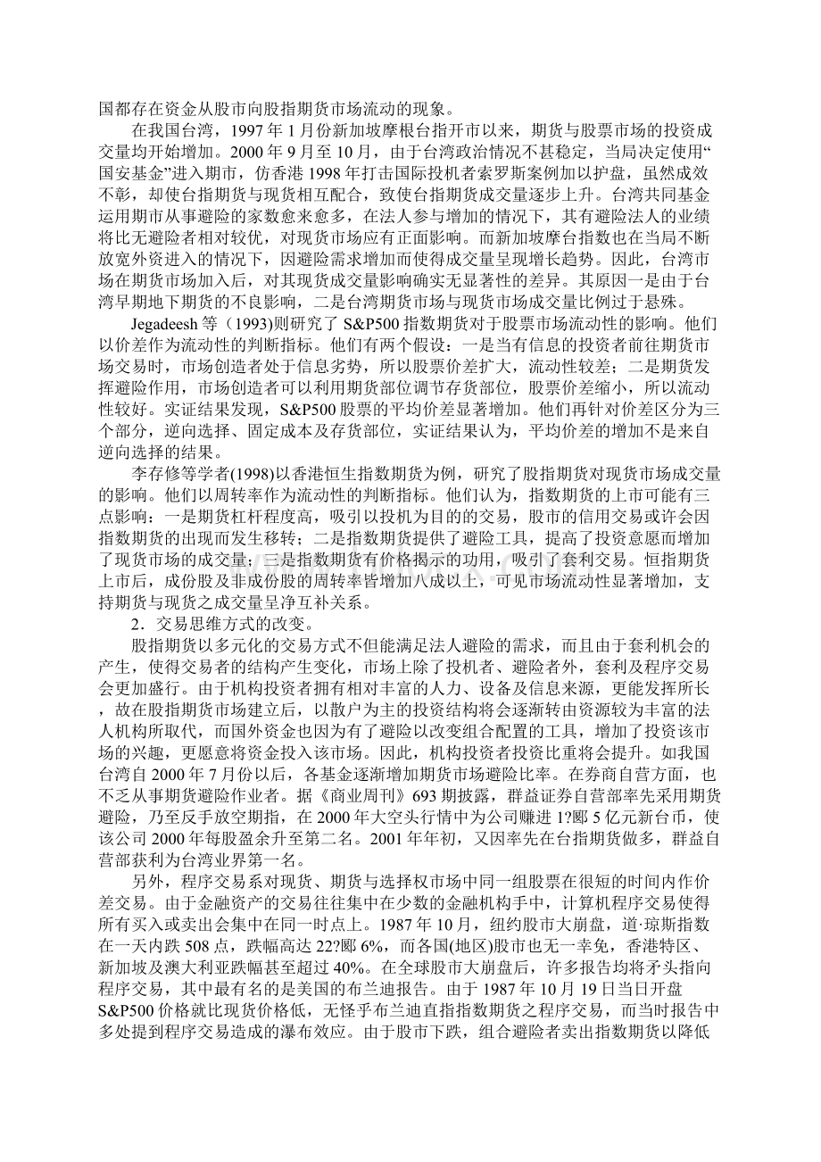 试谈股指期货的推出对股票市场的影响doc 9页.docx_第3页