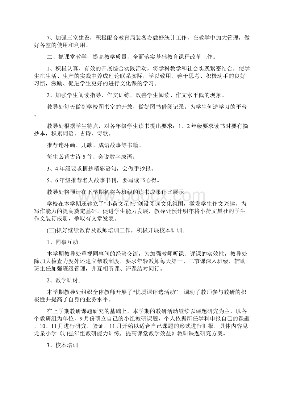 教导主任年度考核总结.docx_第3页