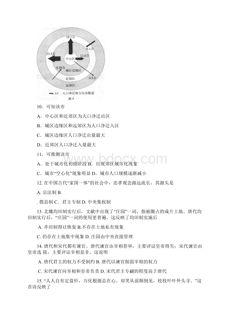 广东高考文综试题B卷.docx_第3页