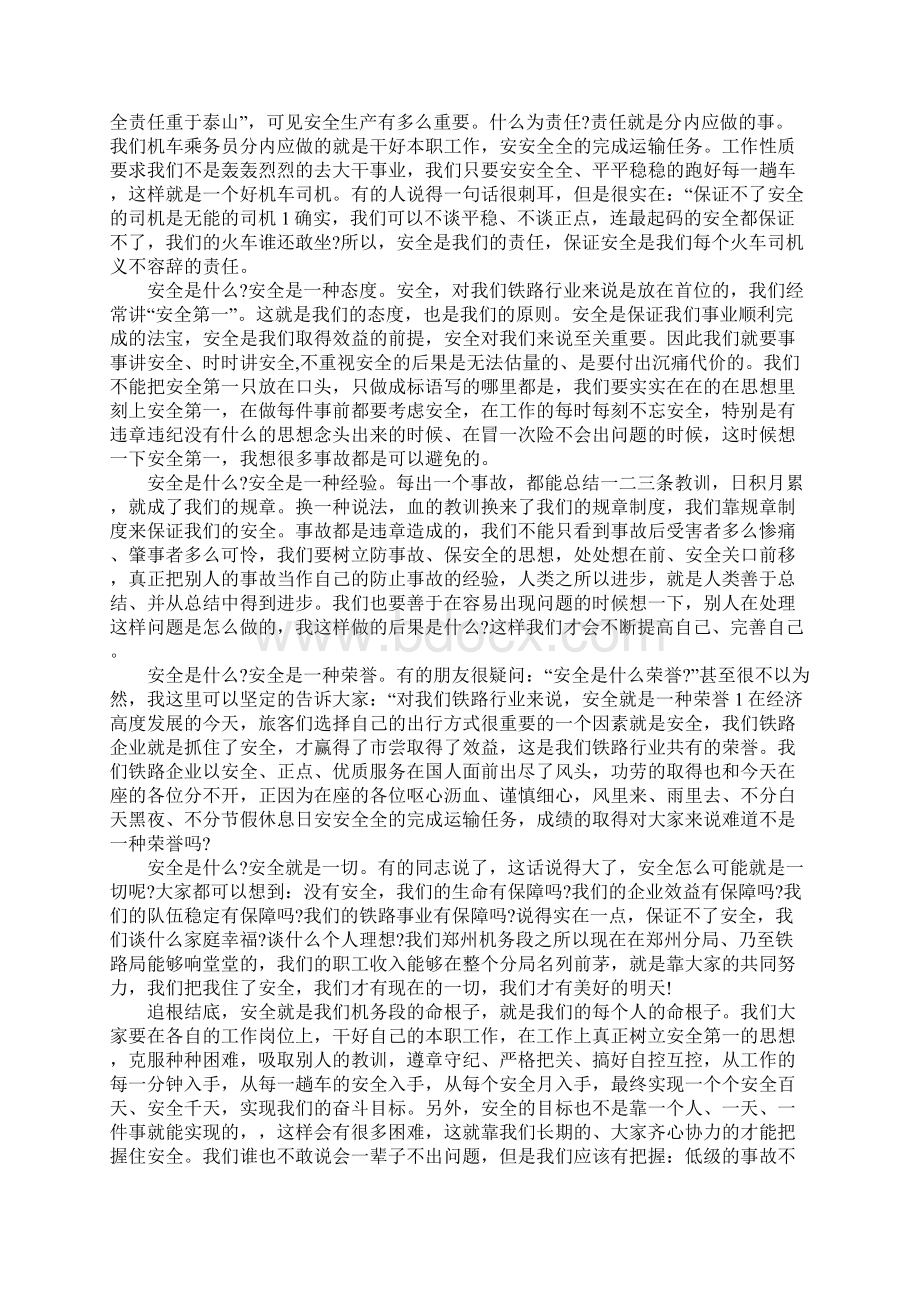 即兴口才演讲稿训练用范文五篇Word格式.docx_第3页