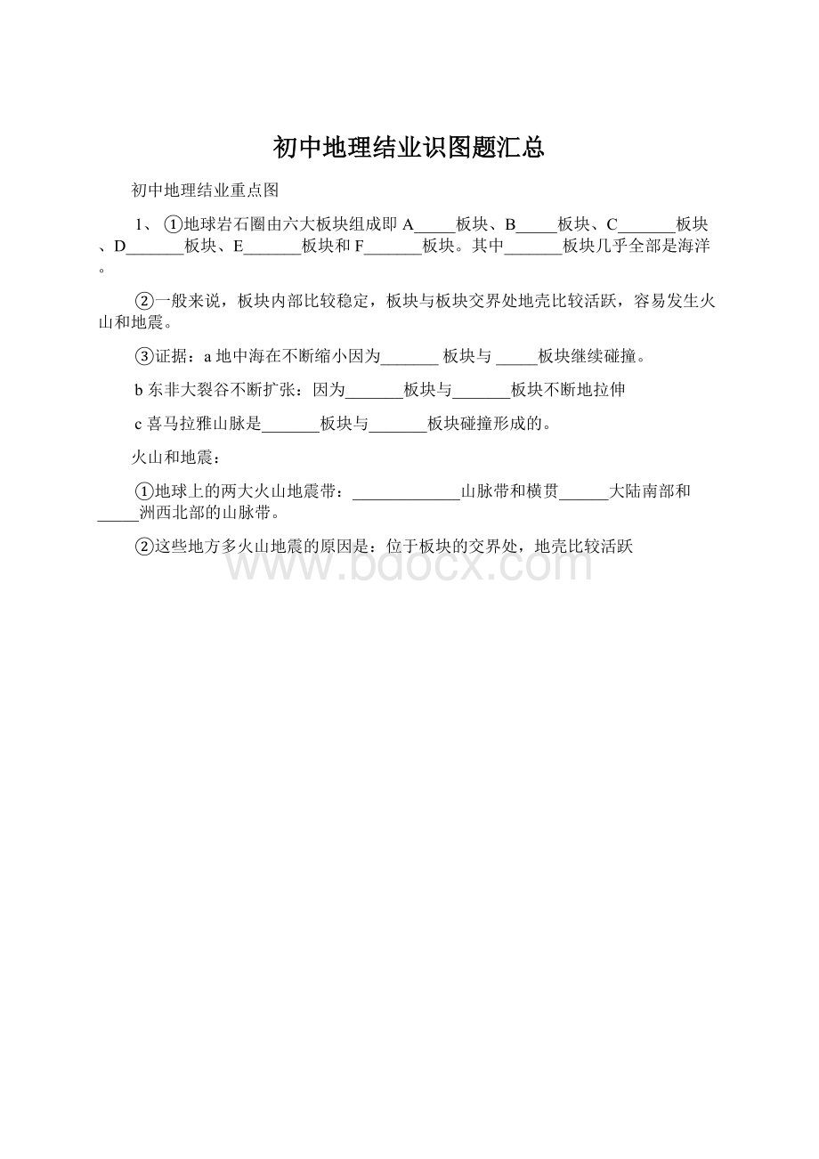 初中地理结业识图题汇总.docx_第1页