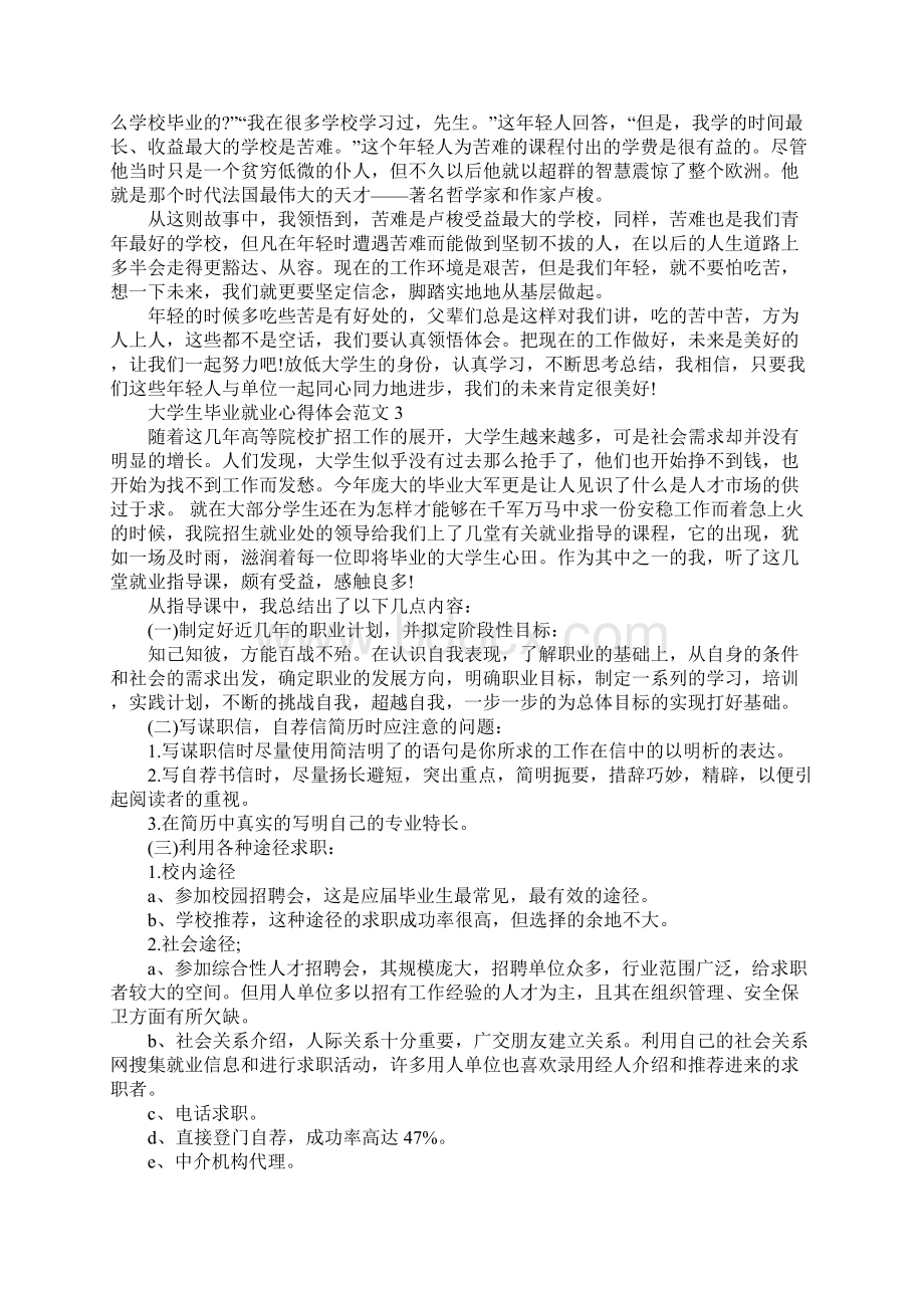 大学生毕业就业心得体会.docx_第3页