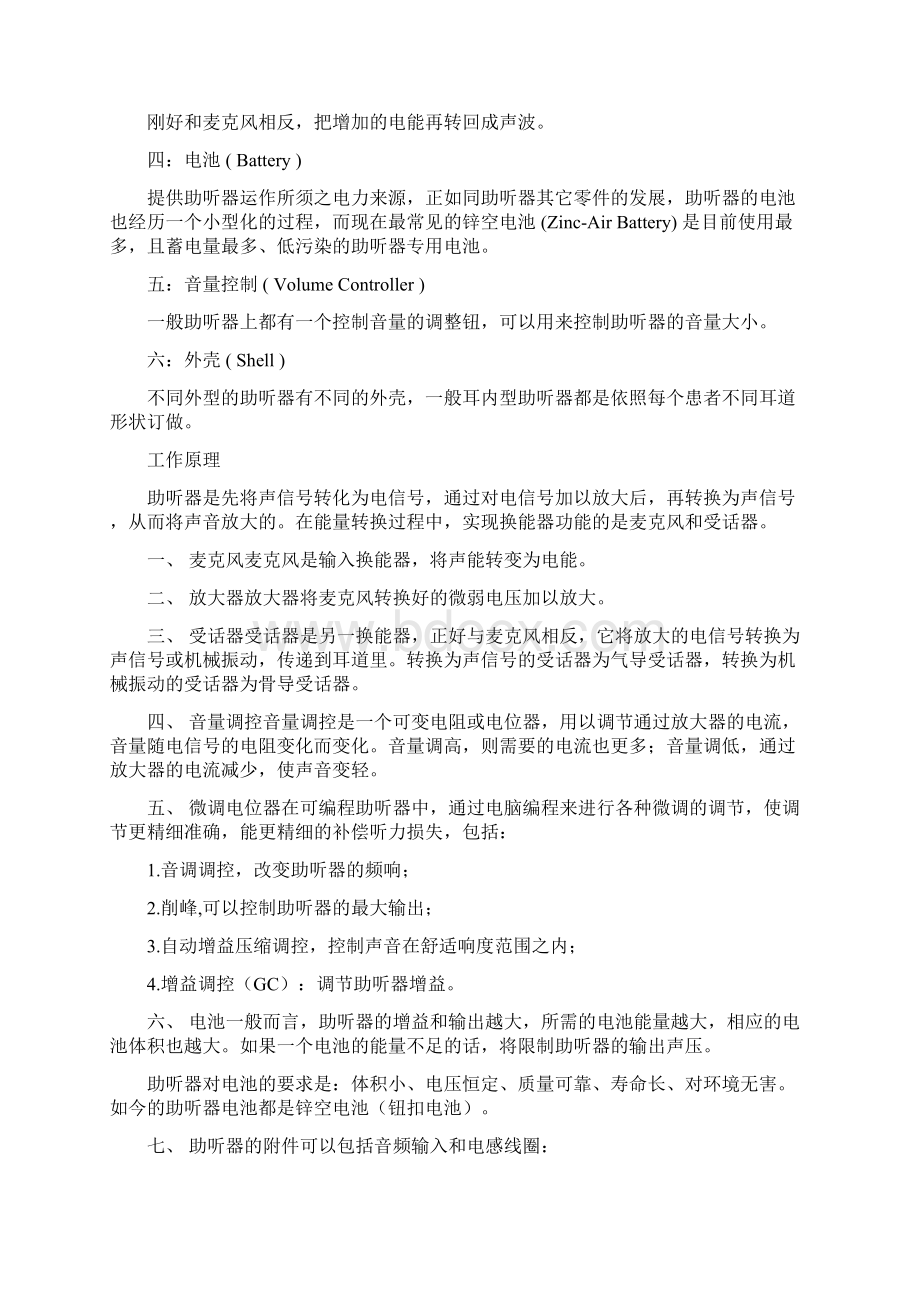 让听力弱的你不再烦恼Word格式文档下载.docx_第3页