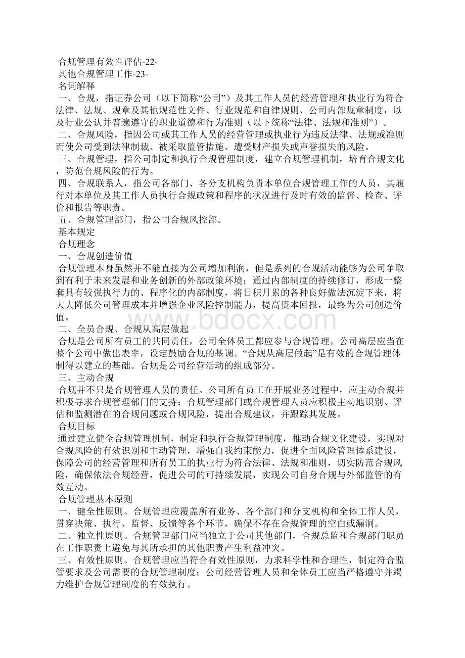 员工合规手册Word文件下载.docx_第2页