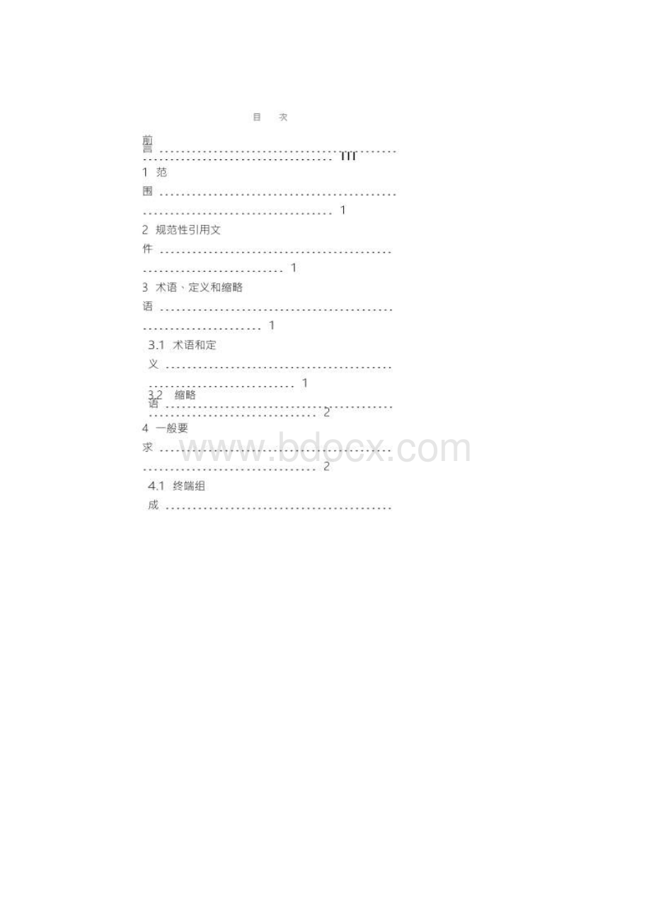 道路运输车辆卫星定位系统北斗兼容车载终端技术规范.docx_第2页