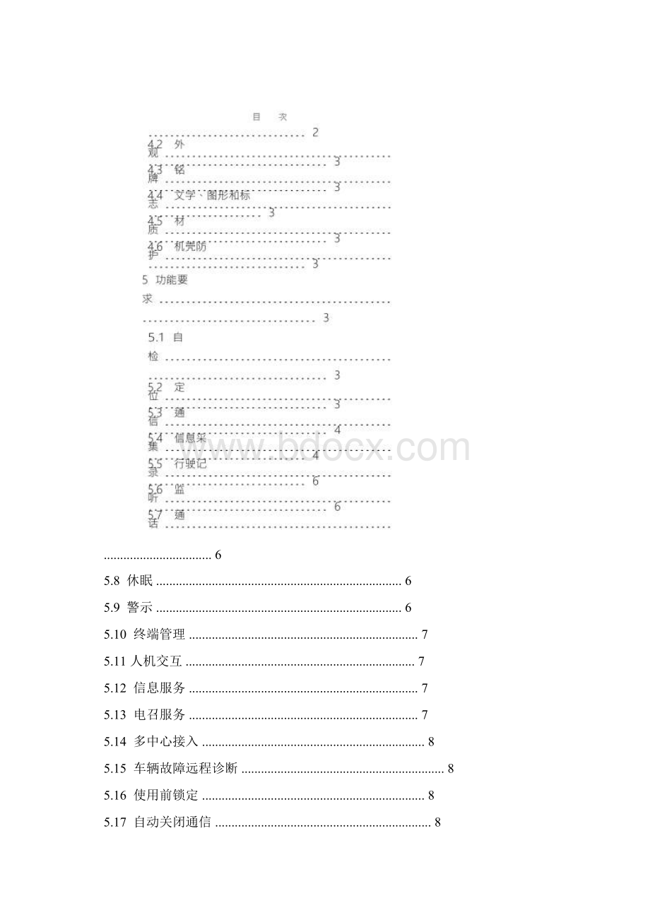 道路运输车辆卫星定位系统北斗兼容车载终端技术规范.docx_第3页