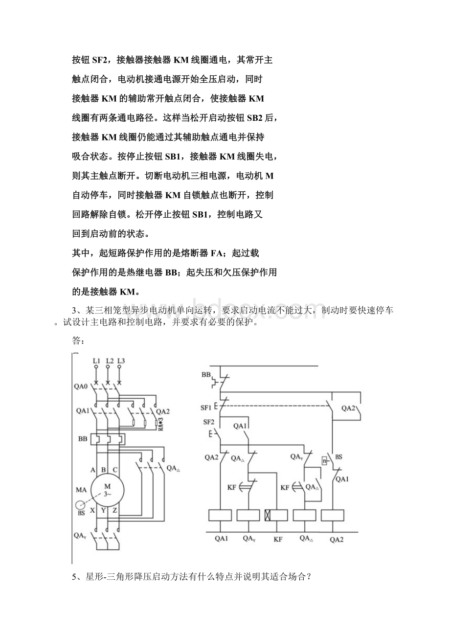 电气控制与PLC课后习题及答案文档格式.docx_第3页