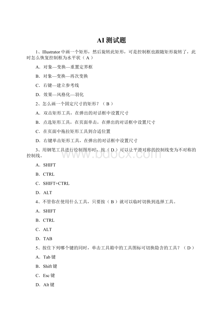 AI测试题Word格式文档下载.docx