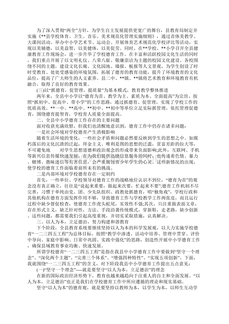 德育工作会议上的讲话.docx_第2页