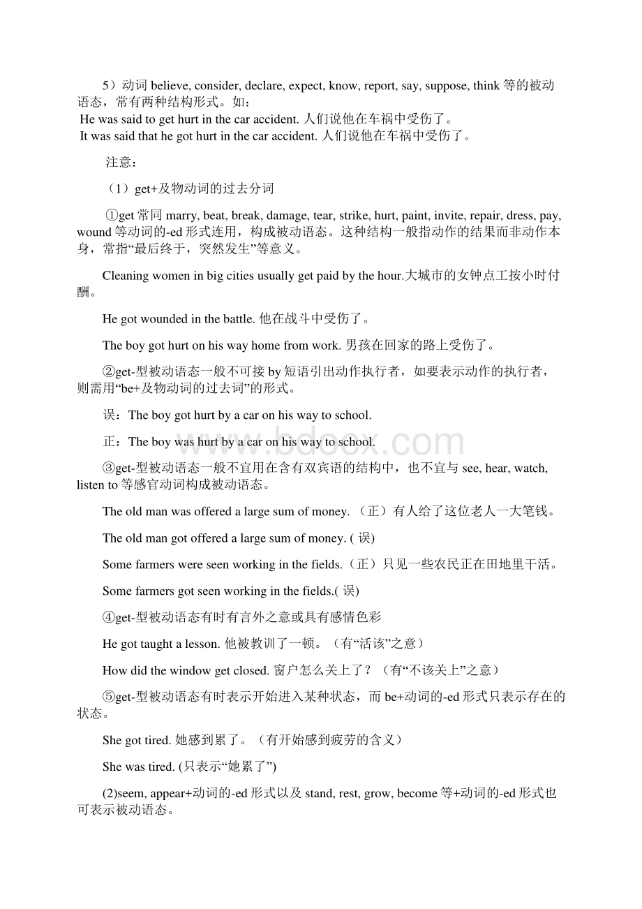 高中英语被动语态专项讲解及练习有答案Word格式.docx_第3页