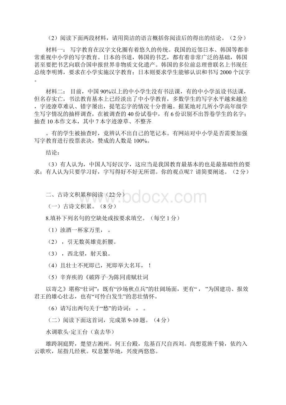 江西省大余县南安中学届九年级语文第一次月考试题Word文档格式.docx_第3页