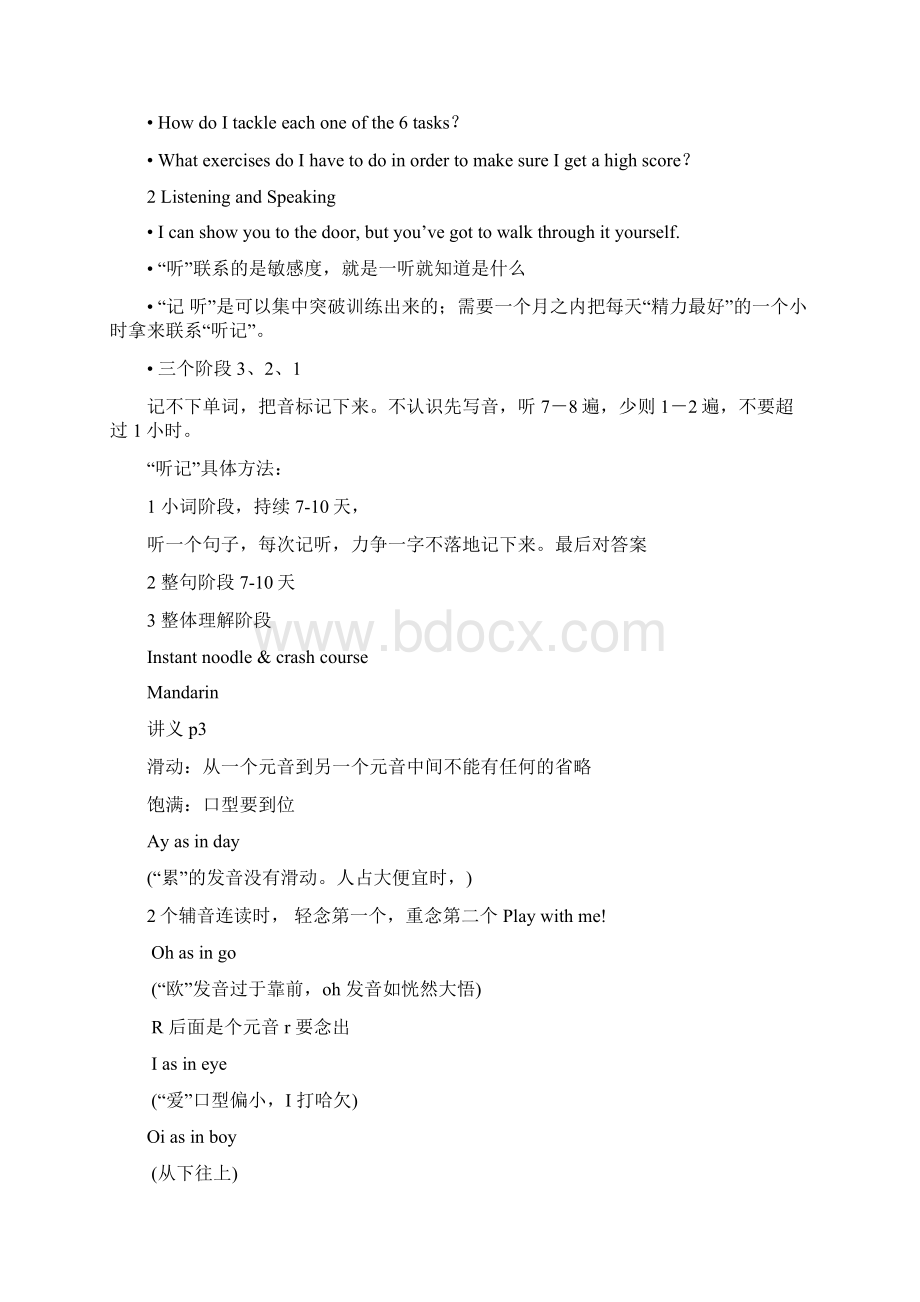 口语笔记周华章 完整版.docx_第2页