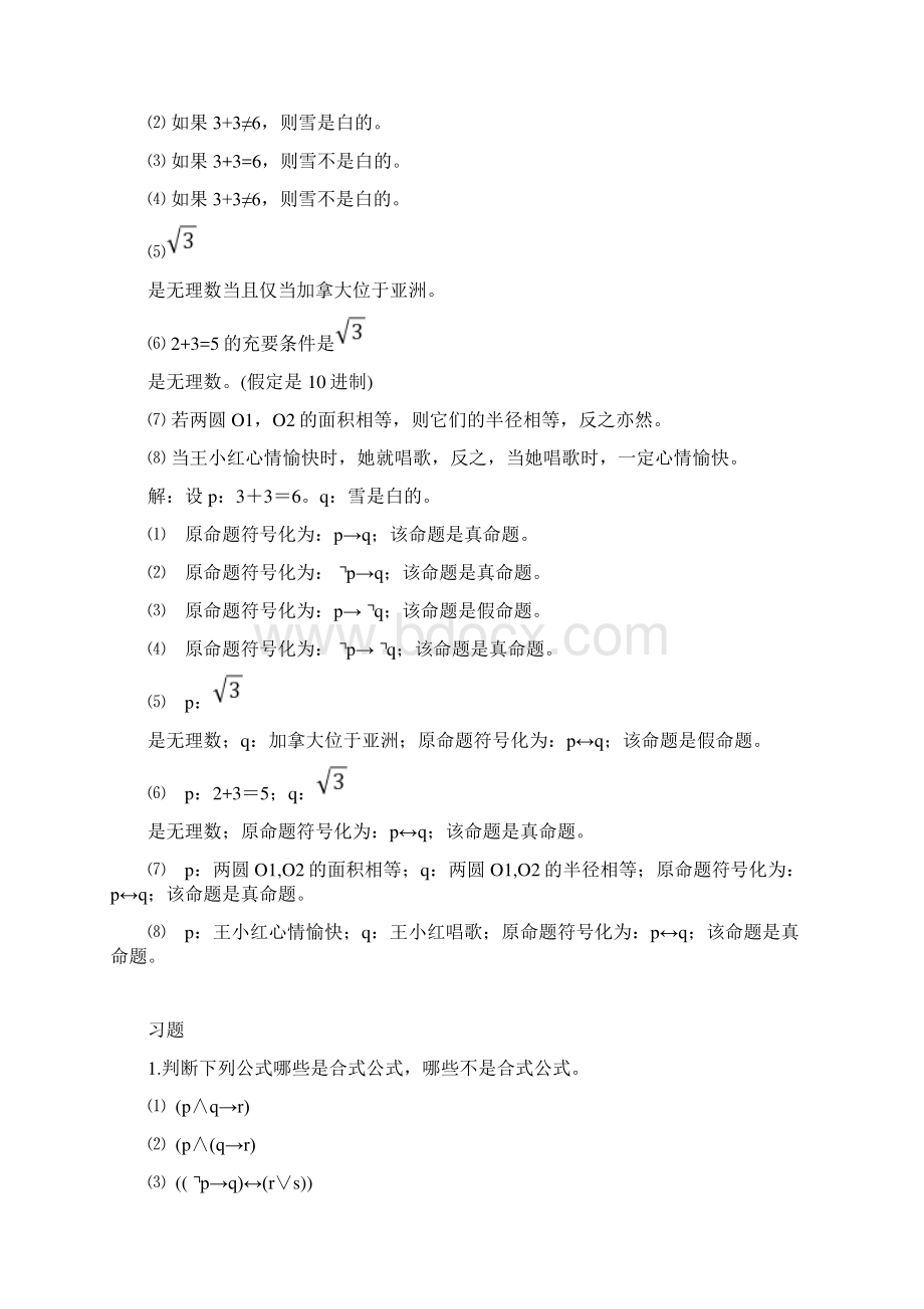 第章离散数学习题解答.docx_第3页