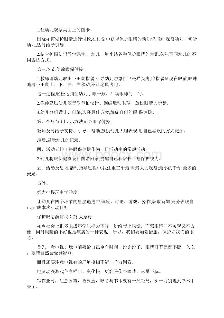 保护眼睛的演讲稿Word格式.docx_第3页