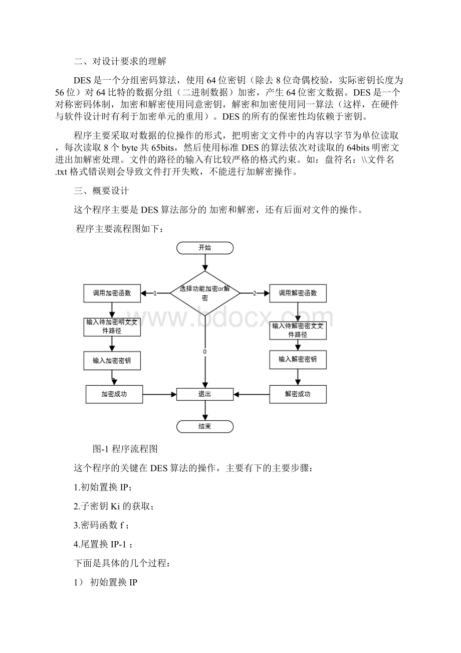 des算法实现课程设计.docx_第3页