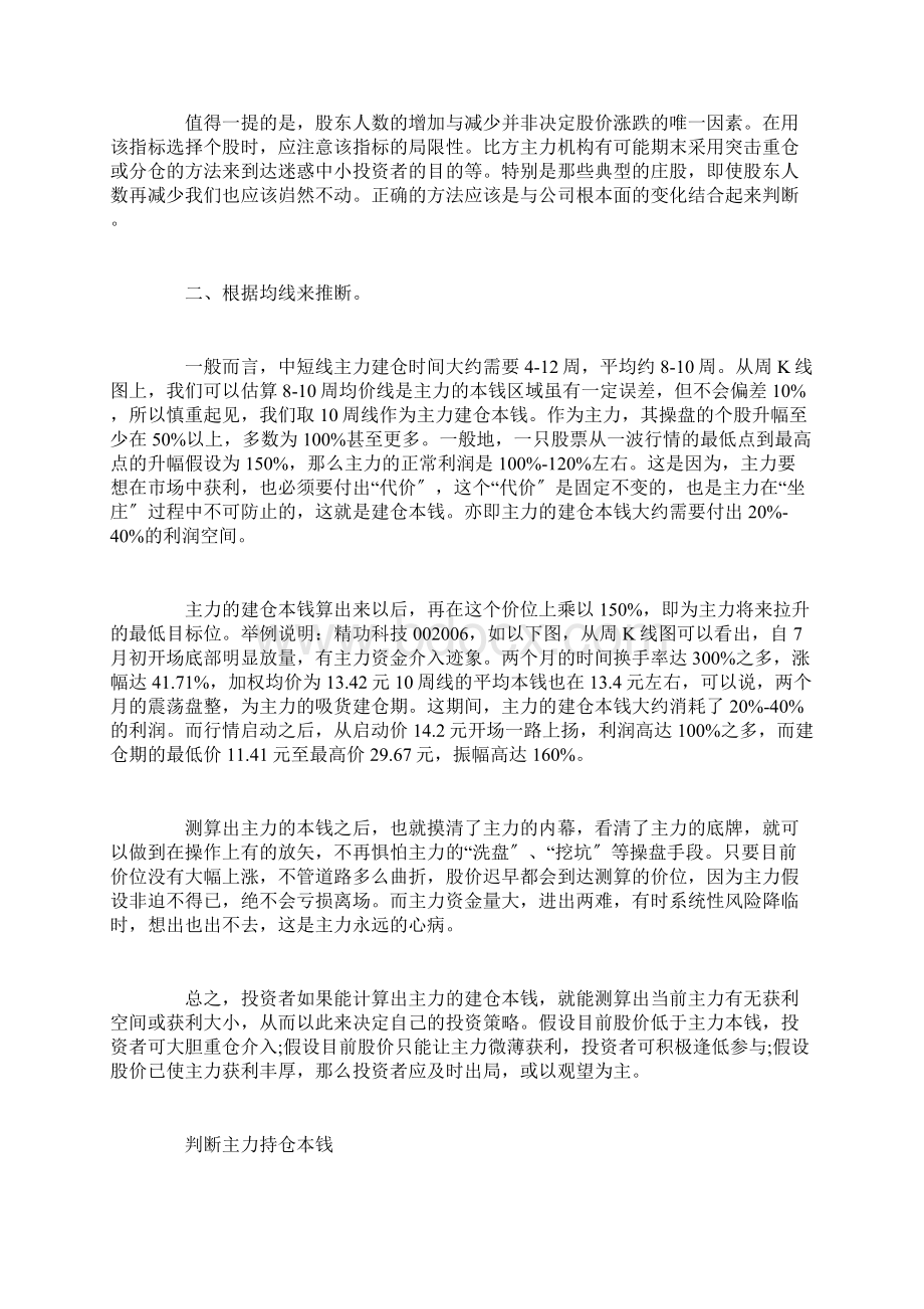 股票怎么看主力资金演示版Word格式.docx_第2页