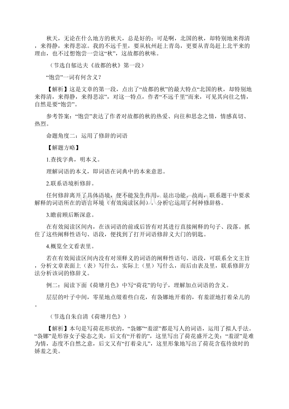 散文中重要语句的含义教案Word格式.docx_第2页