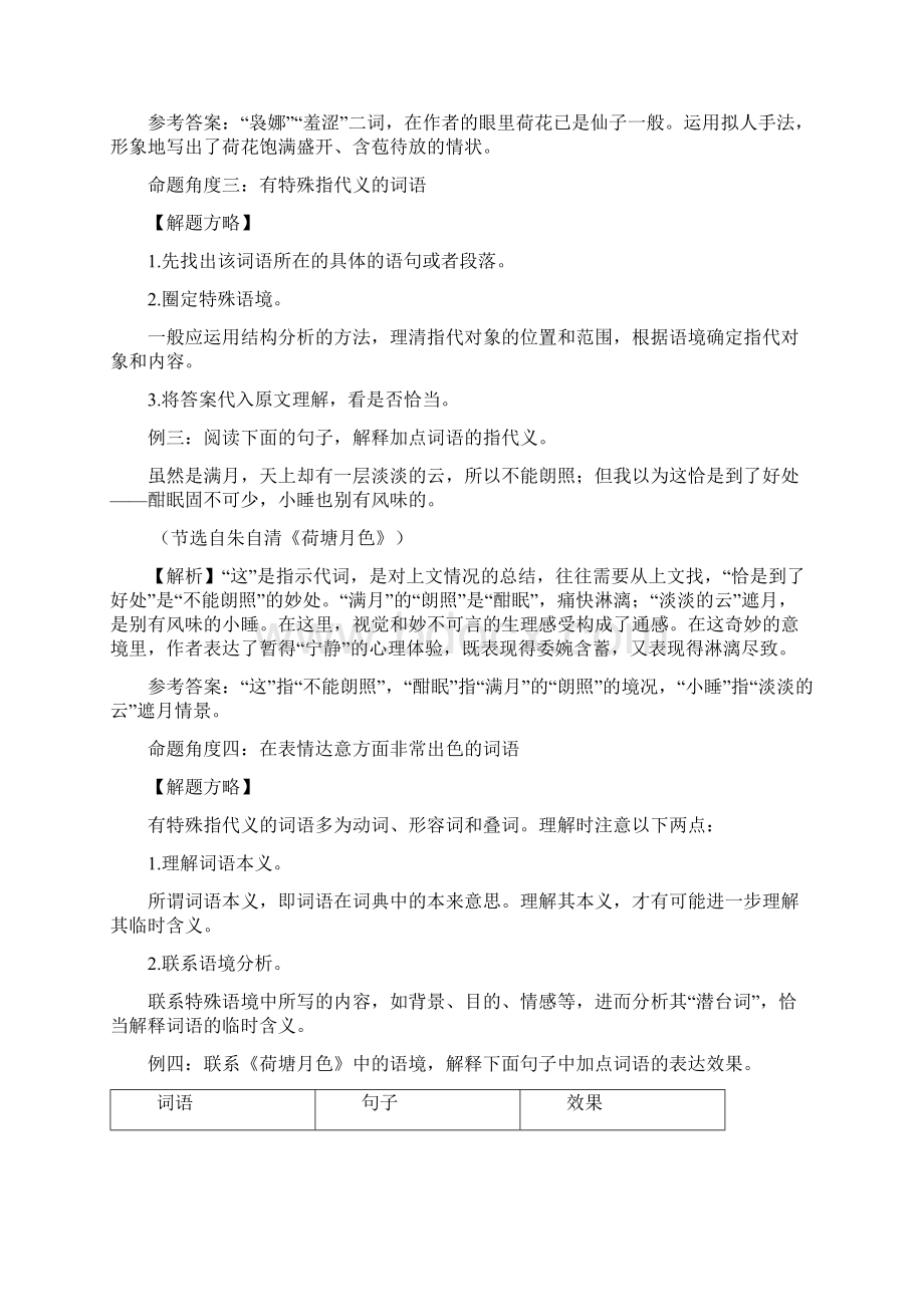 散文中重要语句的含义教案Word格式.docx_第3页