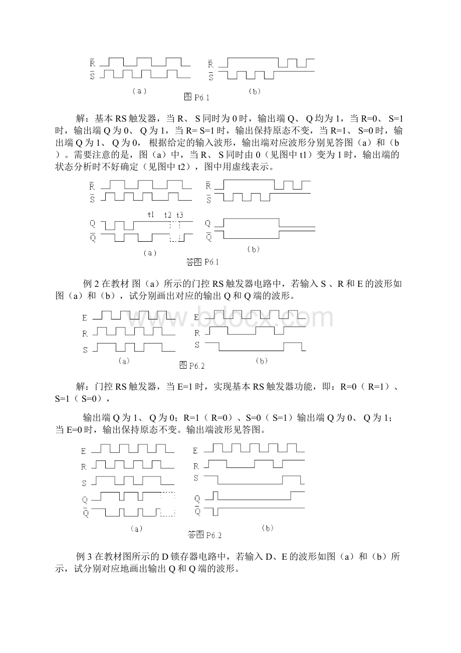 时序逻辑电路典型例题分析.docx_第2页